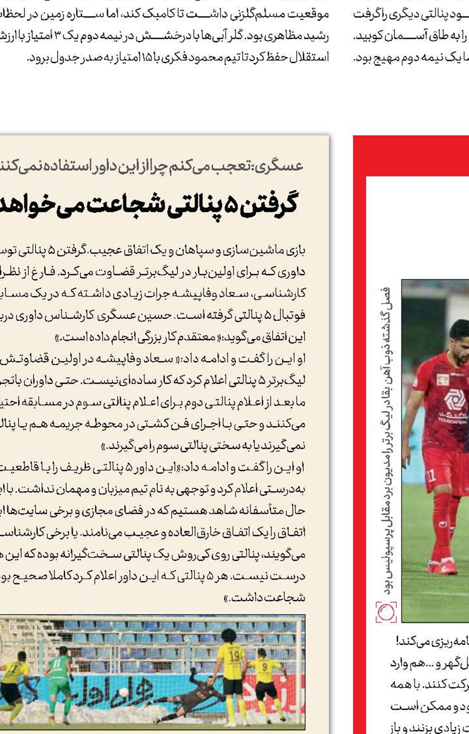 یک بازی «خاص»