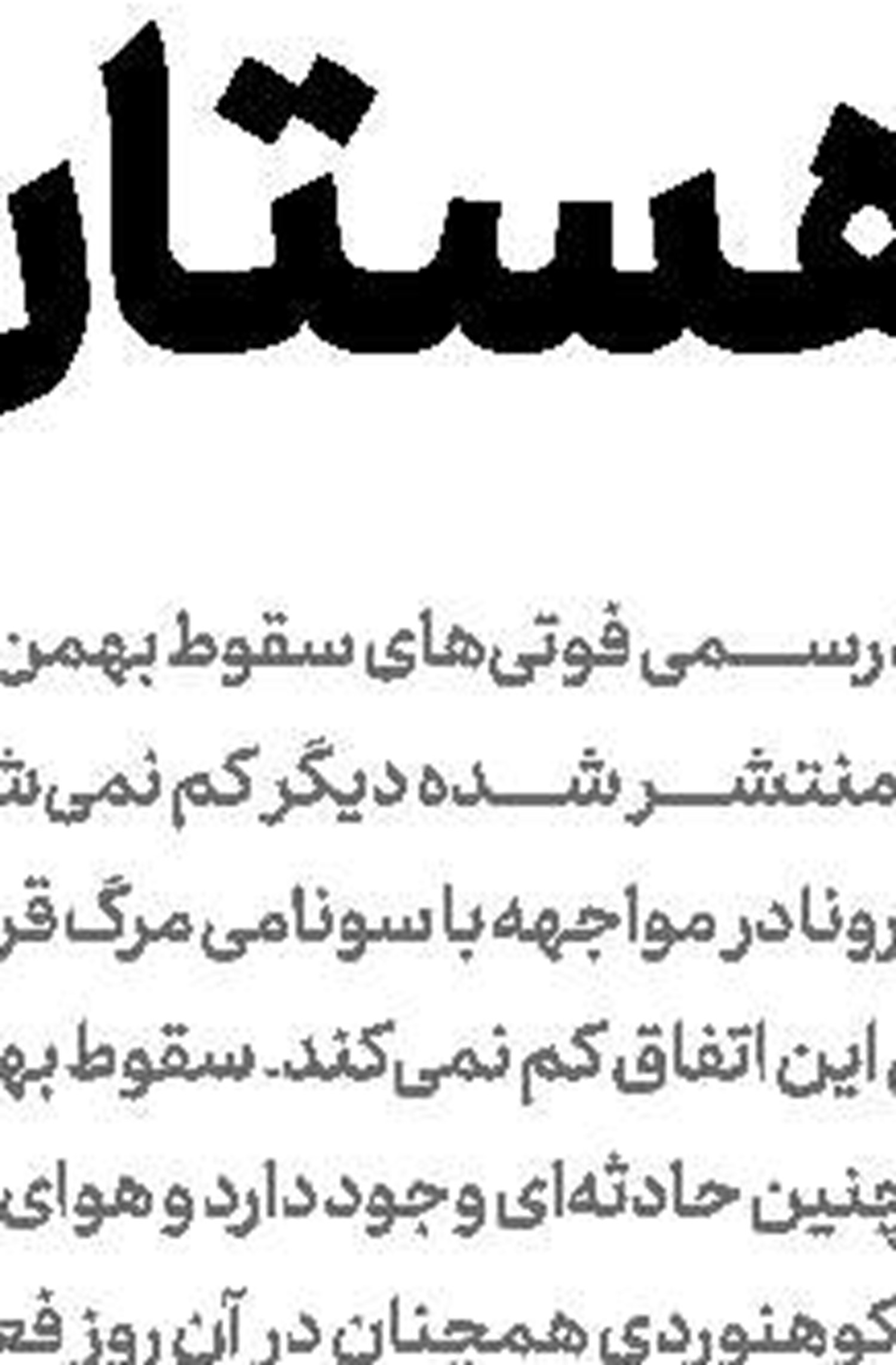 وقوع 44 درصد تصادفات در شب