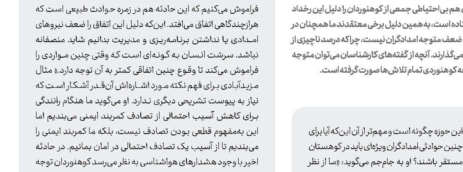 بهمن و امداد کوهستان