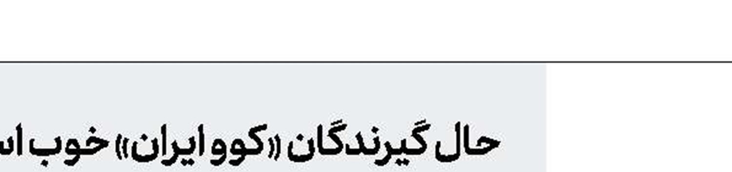 خودکفایی در تولید داروهای کرونا 