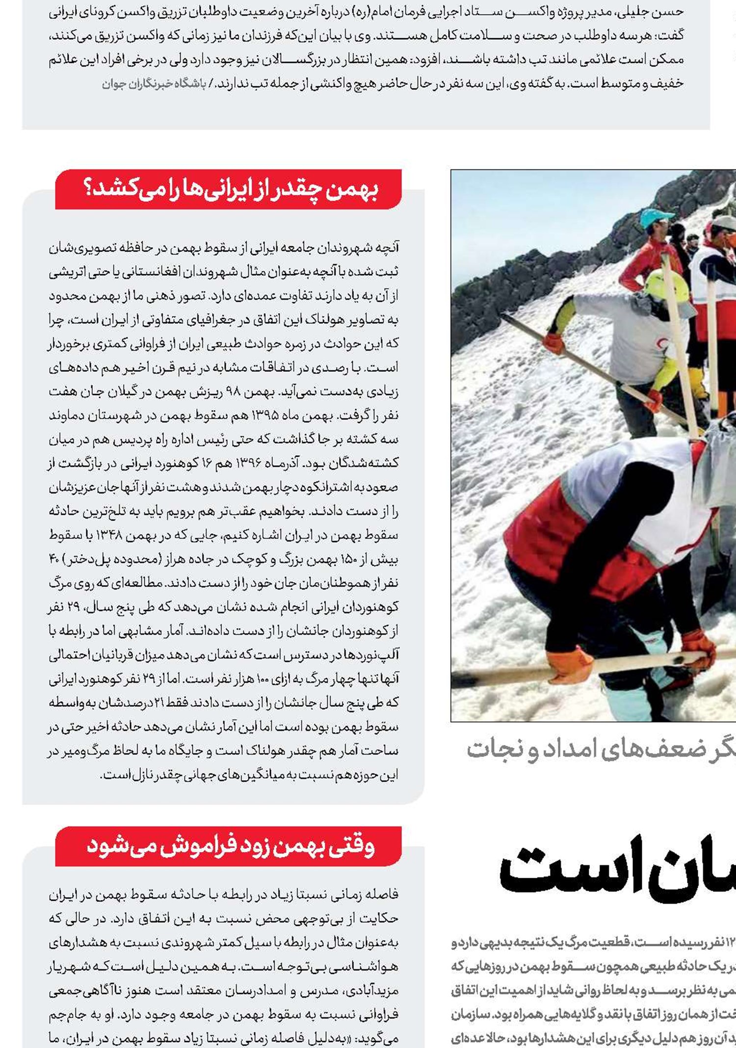  مرگ در کوهستان آسان است