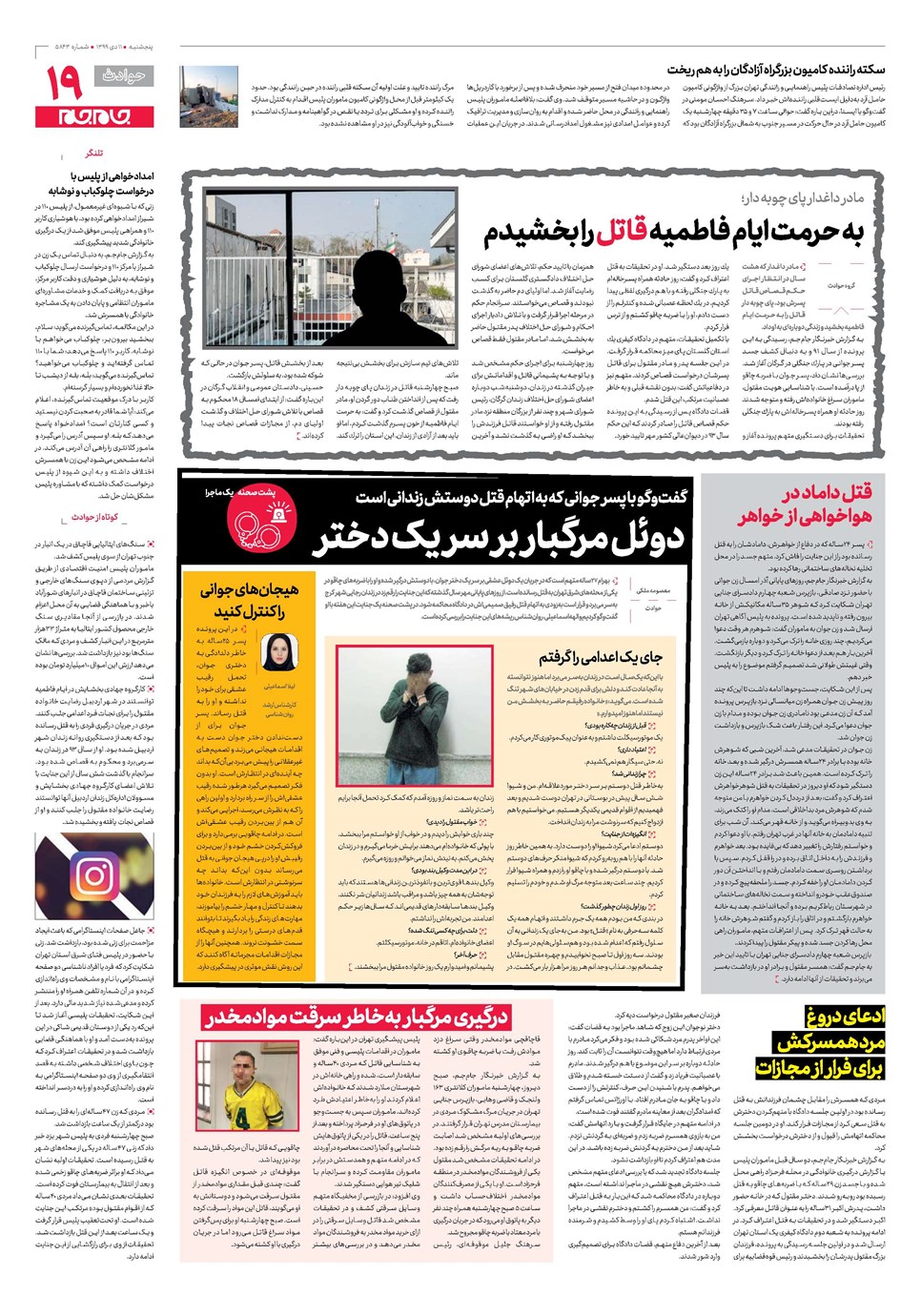 روزنامه تاریخ ۱۱ دی ۱۳۹۹