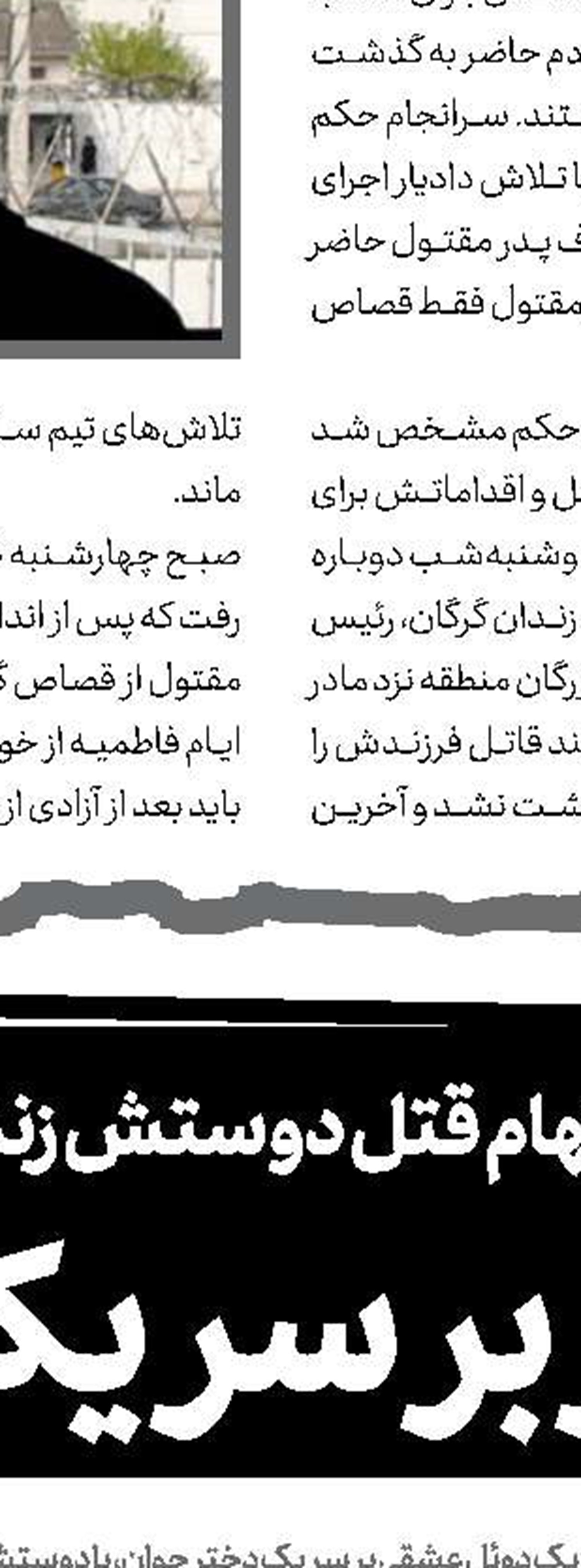قتل داماد در هواخواهی از خواهر