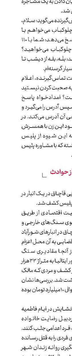 کوتاه از حوادث