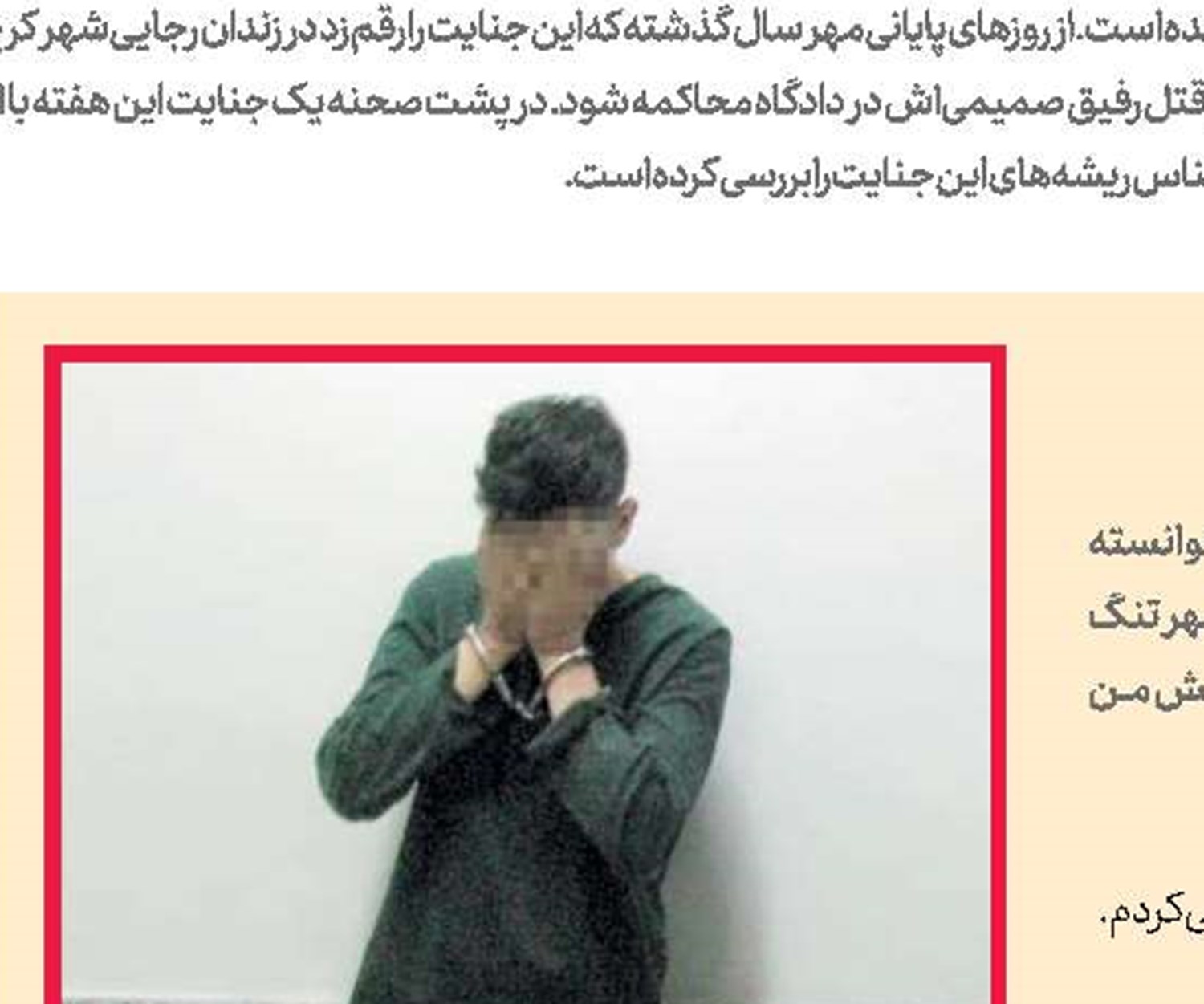 ادعای دروغ  مرد همسرکش     برای فرار از مجازات