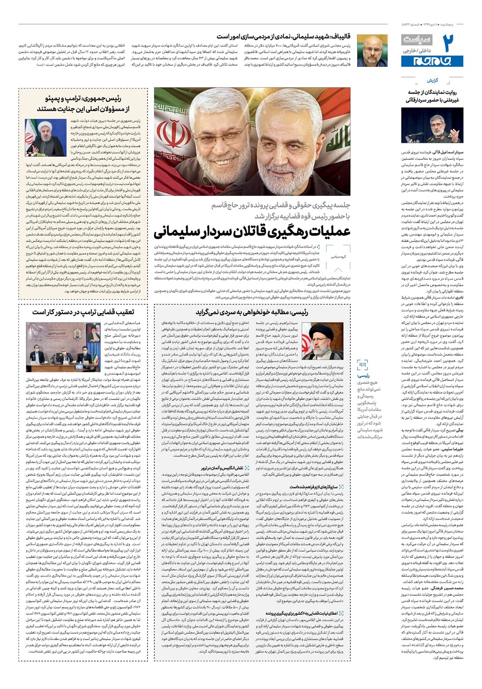 روزنامه تاریخ ۱۱ دی ۱۳۹۹