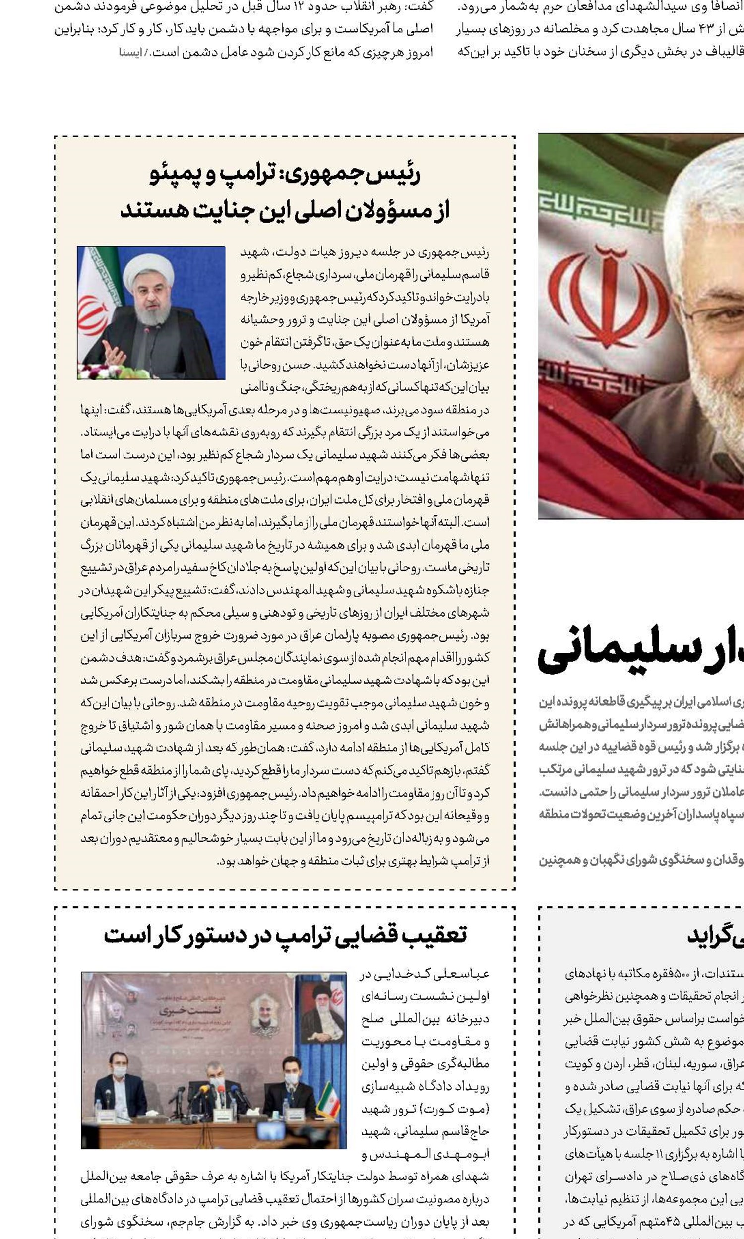 عملیات رهگیری قاتلان سردار سلیمانی