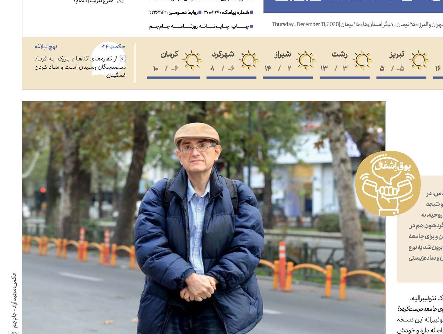باید به عدالت برگردیم