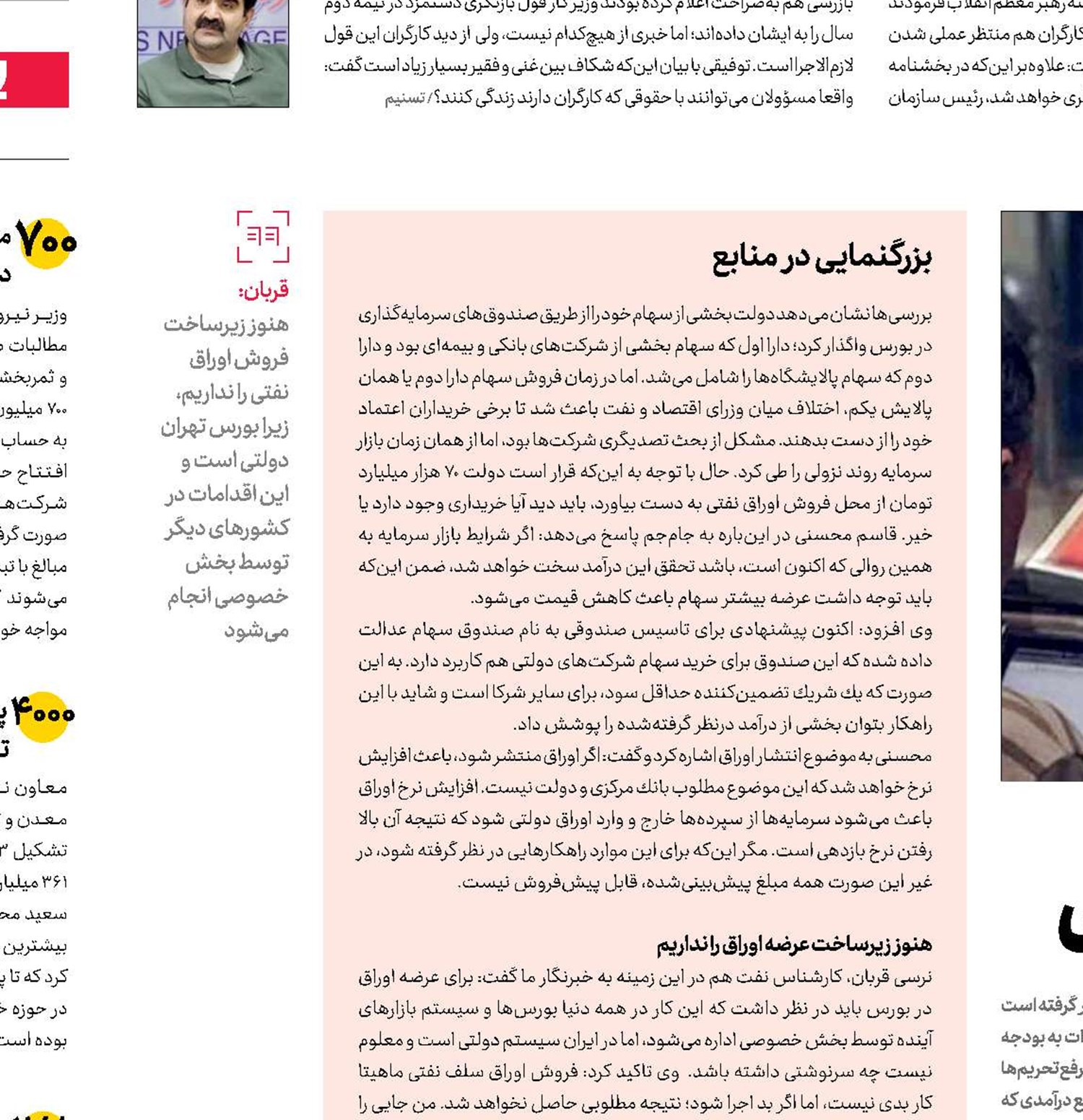 خوشبینی 70 هزار میلیاردی