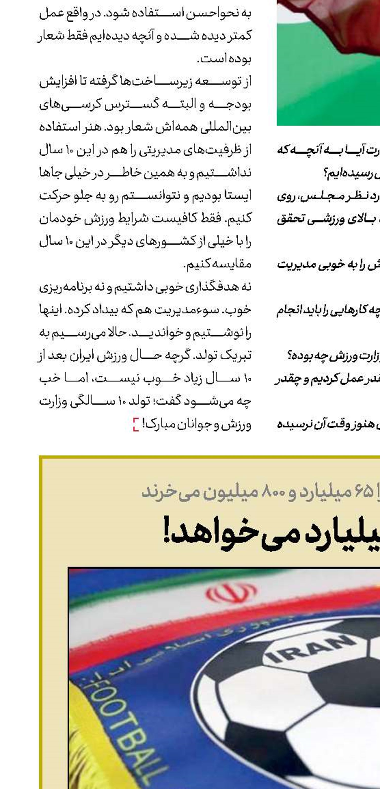  شستا 62 میلیارد می‌خواهد!