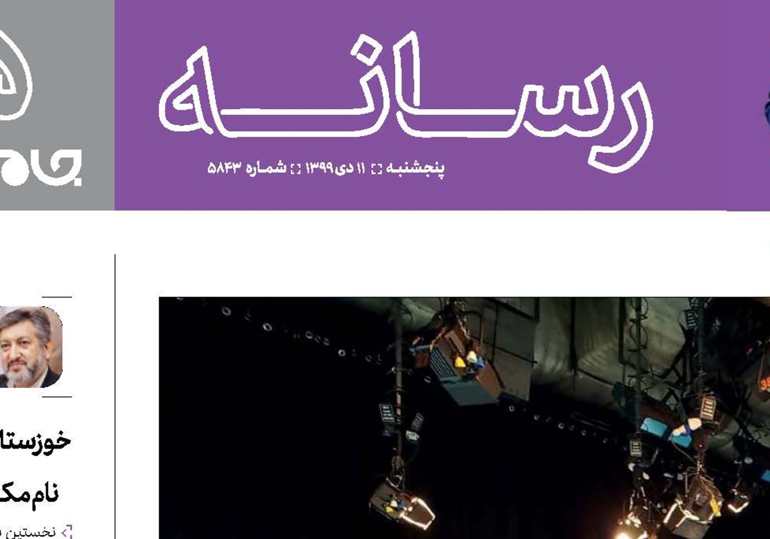 چرخیدن در دنیای علم