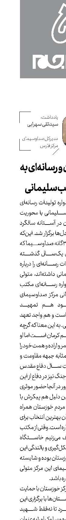 خوزستان و رسانه‌ای به نام مکتب سلیمانی