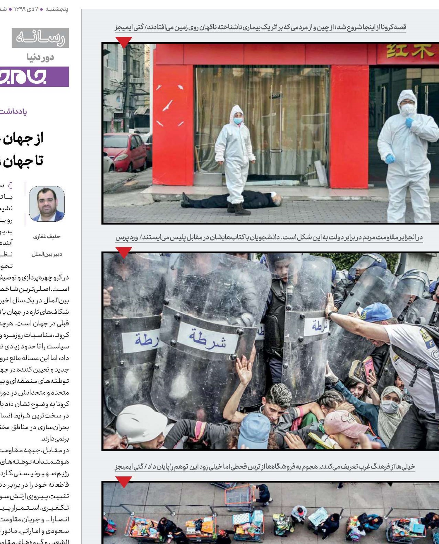 ۲۰۲۰؛ سالی که تنها شدیم 
