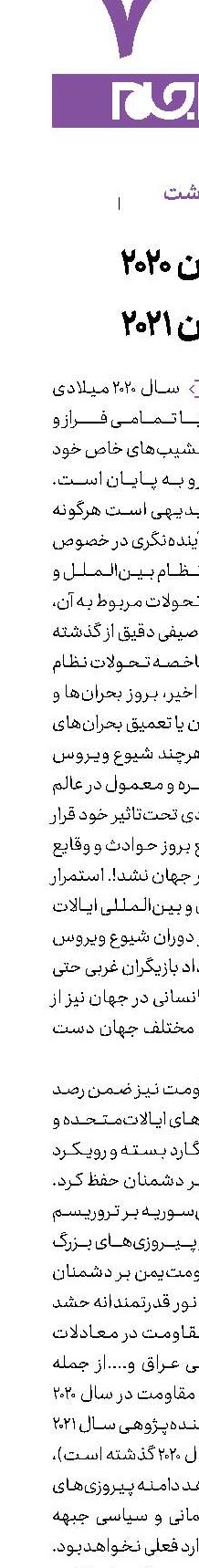 از جهان 2020 تا جهان 2021