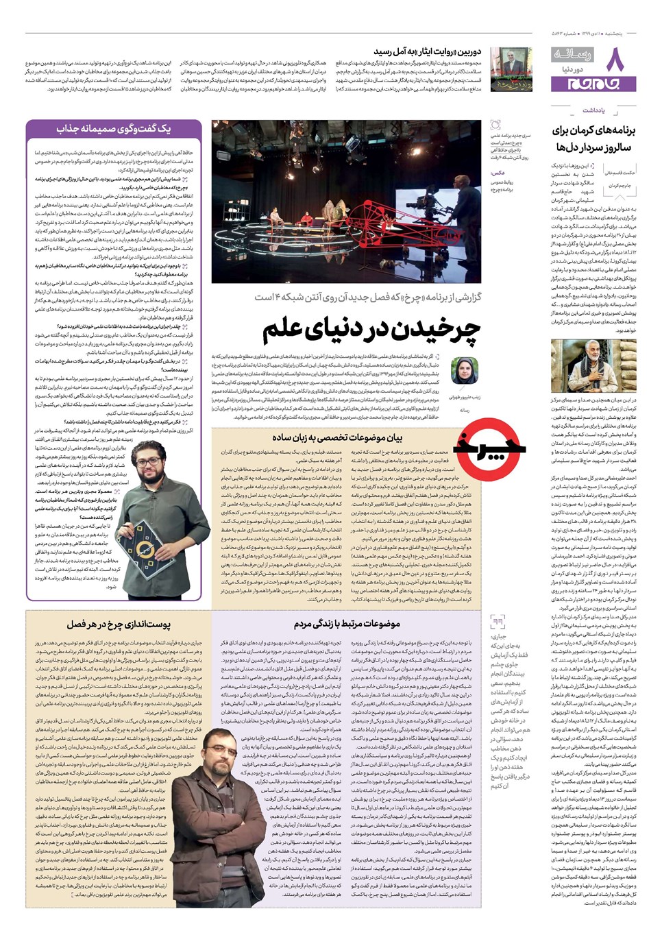 روزنامه تاریخ ۱۱ دی ۱۳۹۹