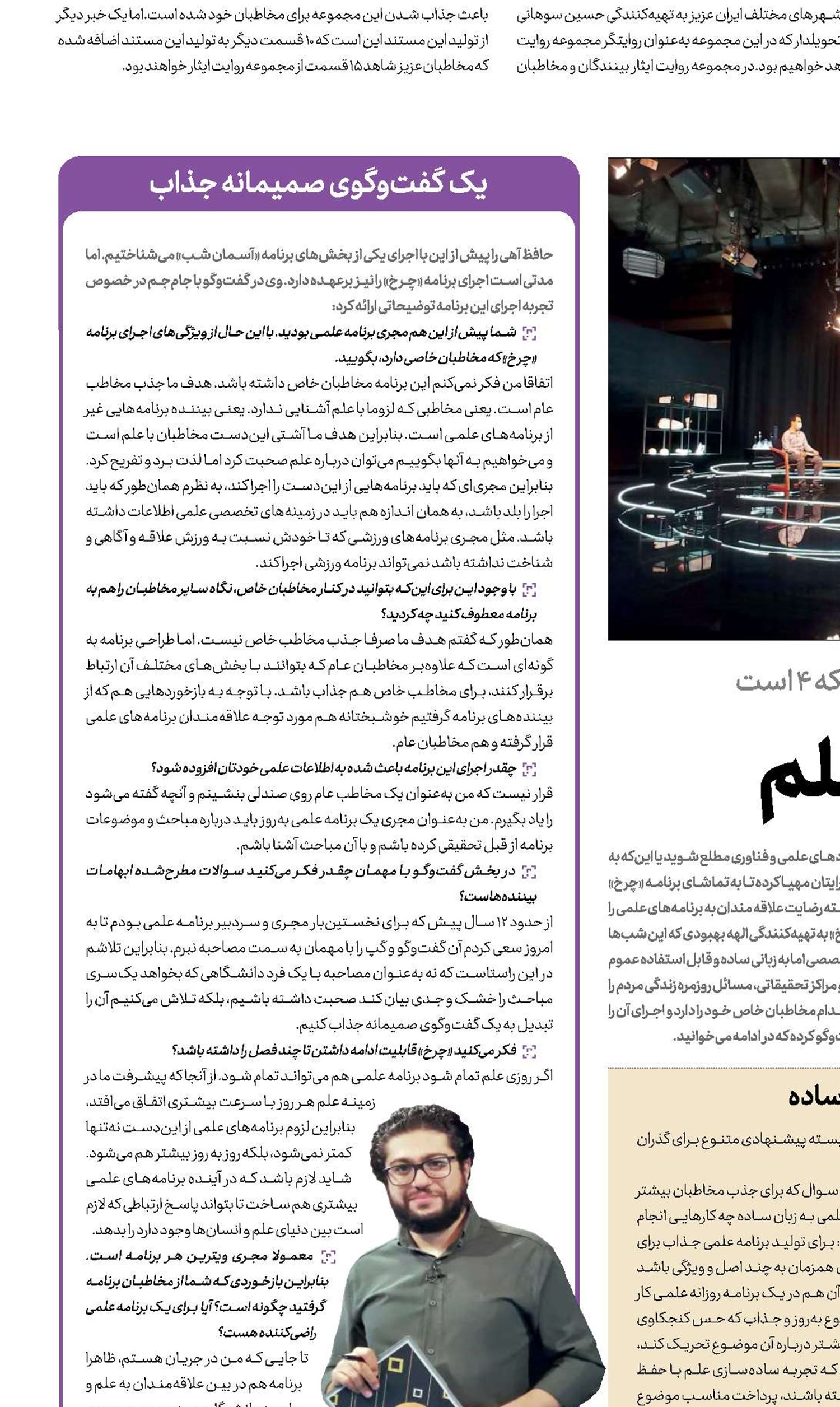 چرخیدن در دنیای علم