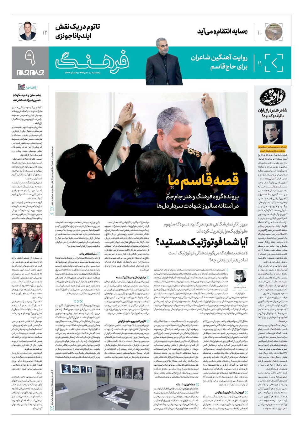 روزنامه تاریخ ۱۱ دی ۱۳۹۹