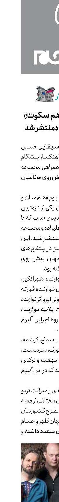 «هم‌ سان و هم‌ سکوت» حسین علیزاده منتشر شد