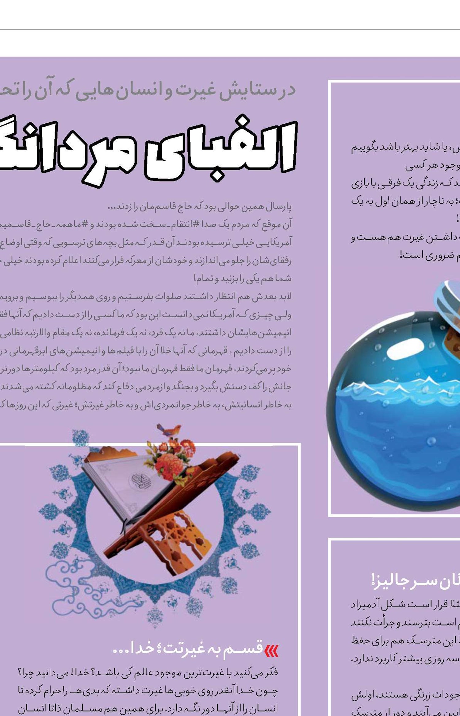 الفبای مردانگی