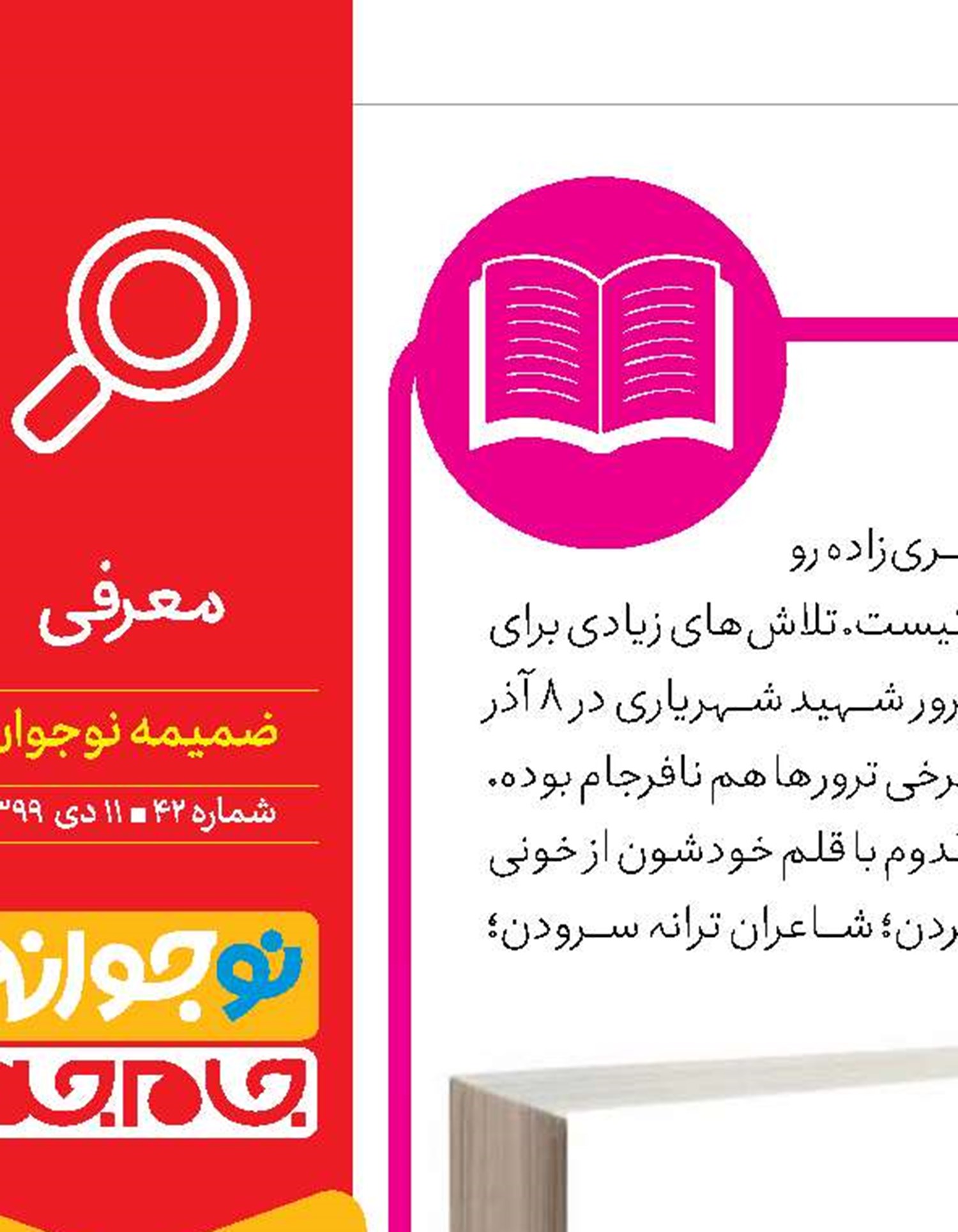  میم مثل مادر مصطفی