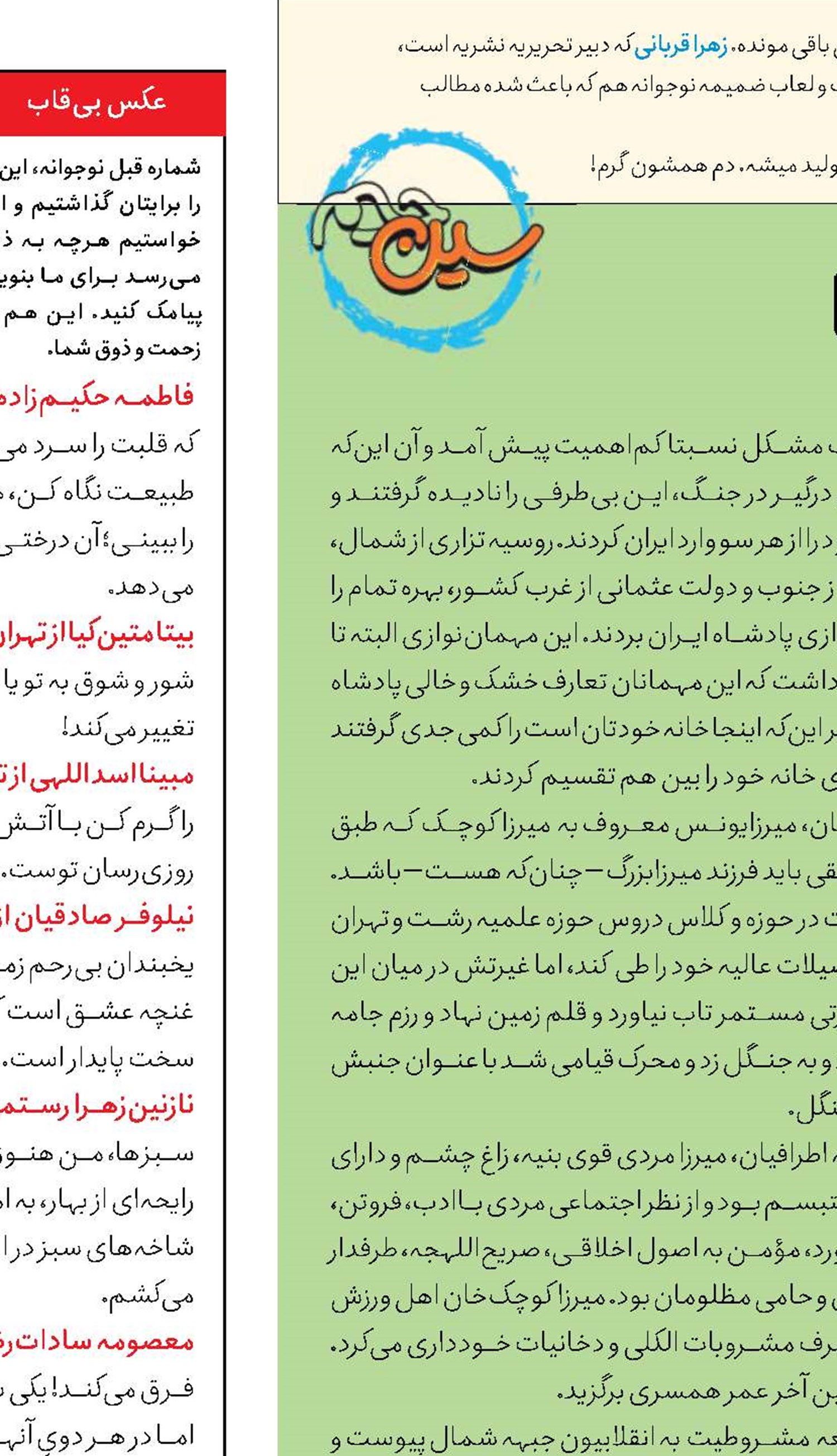 میرزابزرگ