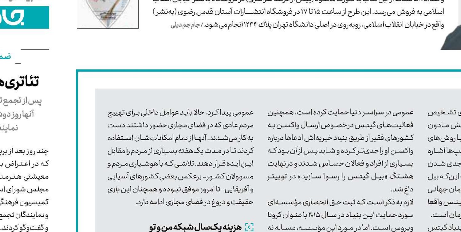 رد خون؛ ماجرای واکسن