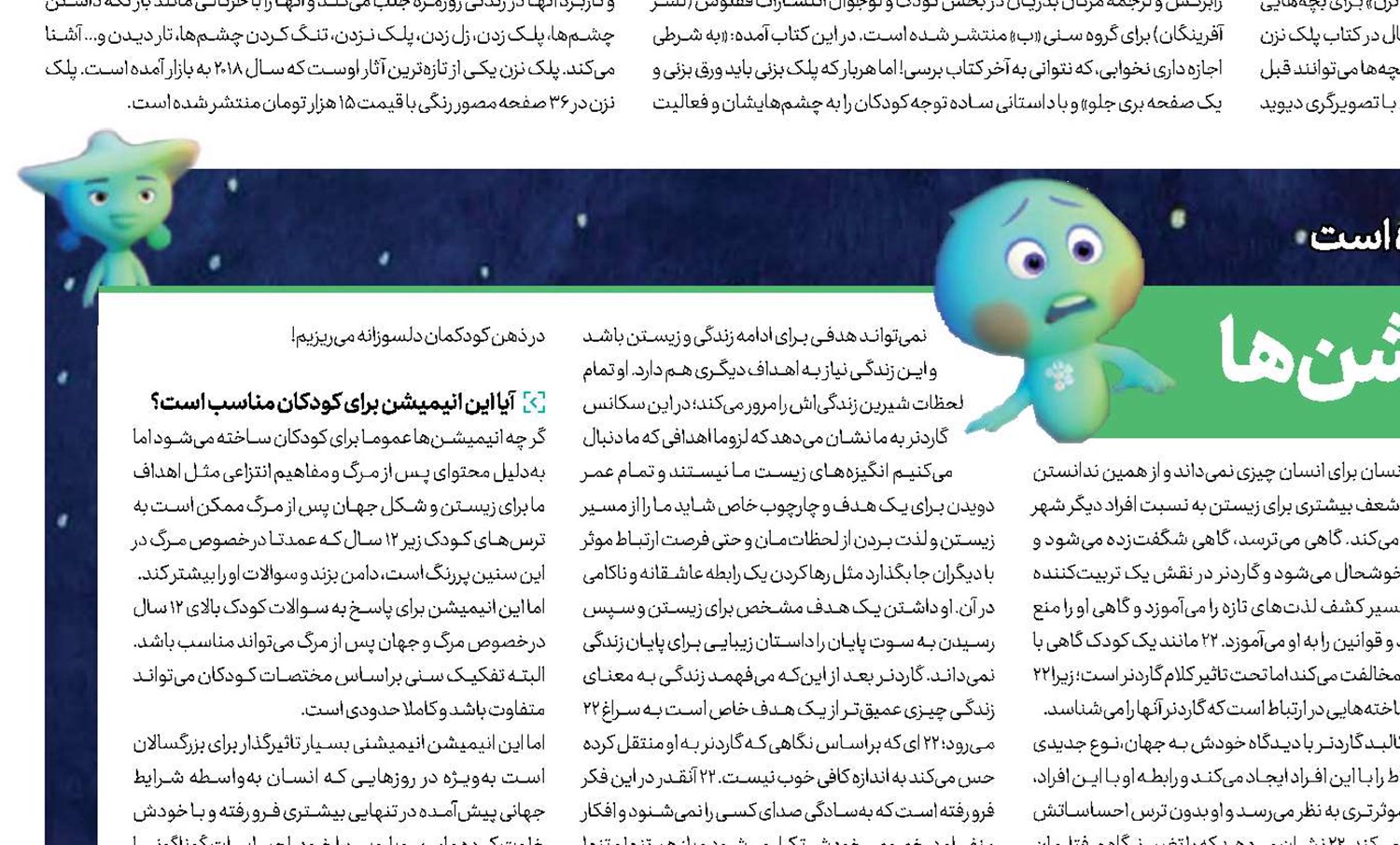 دمیدن «روح» تازه در تن انیمیشن‌‌ها