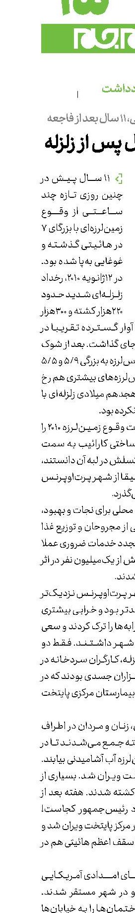  روایت زوال پس از زلزله