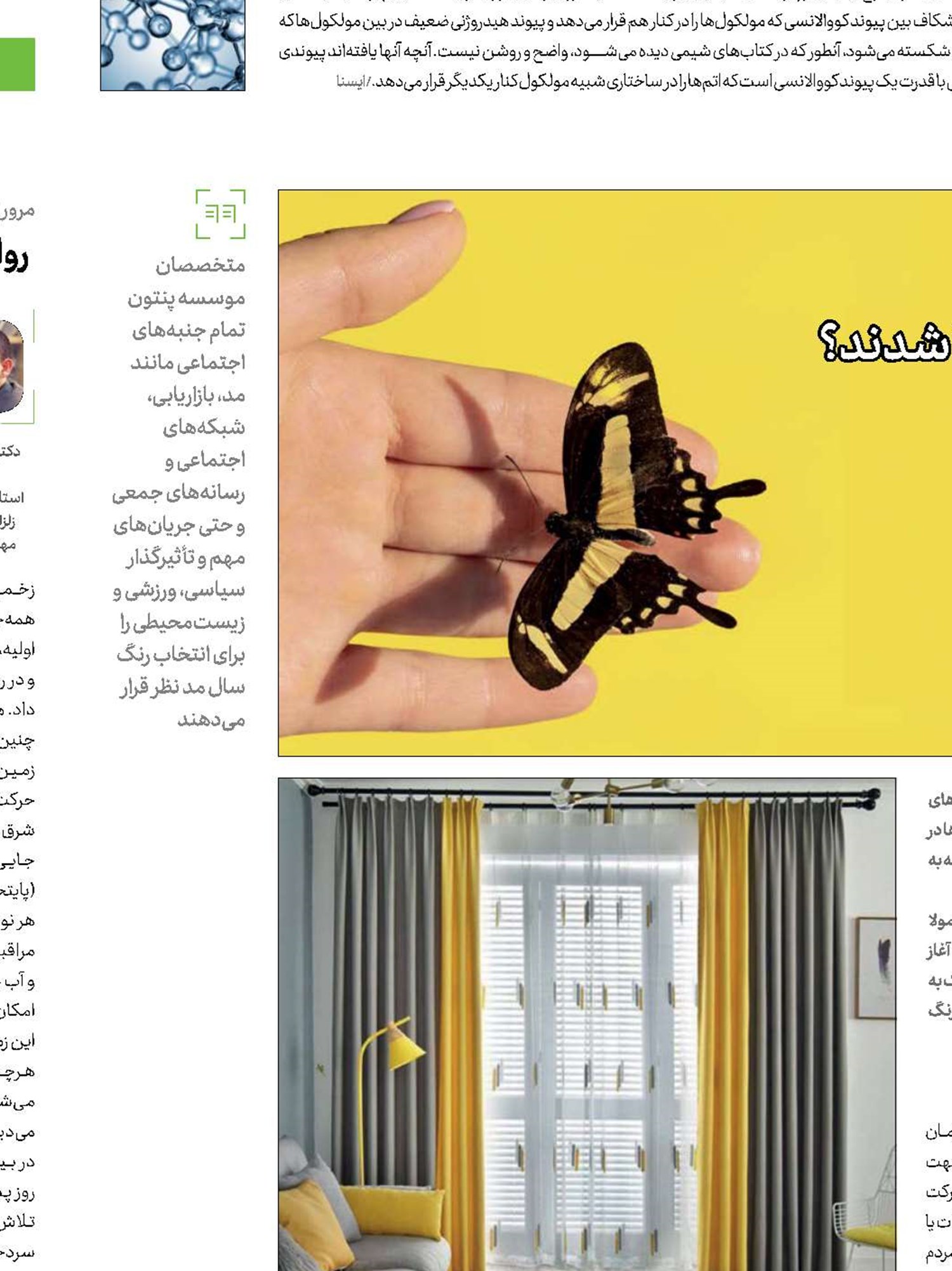 فلسفه رنگ‌های جریان‌ساز