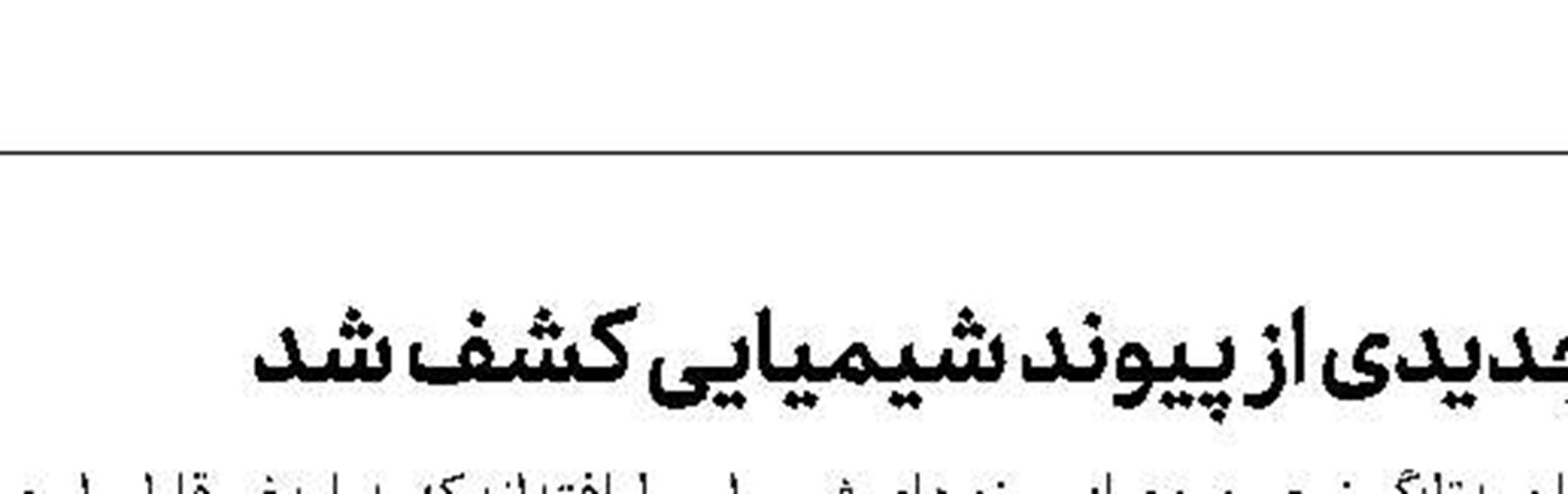 اولین ربات ایرانی «فیزیوتراپی شانه» طراحی و ساخته شد