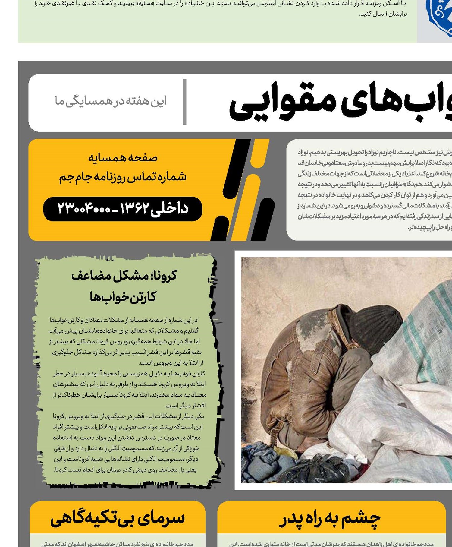 تخت‌خواب‌های مقوایی
