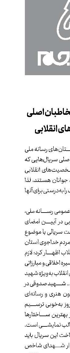 جوانان، مخاطبان اصلی سریال‌های انقلابی