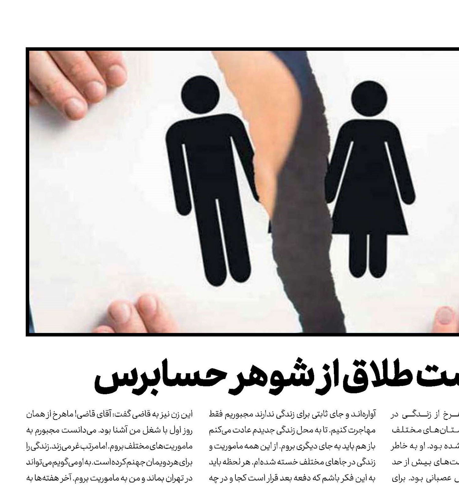درخواست طلاق از شوهر حسابرس