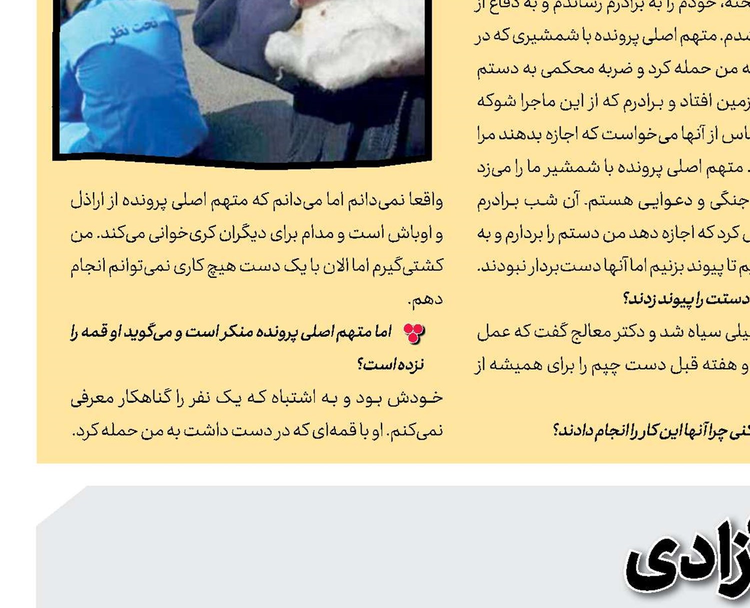 جنایت بعد از آزادی