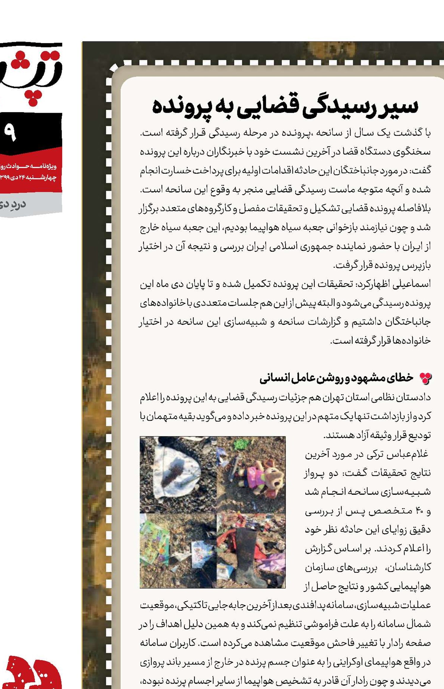 داغی به‌وسعت ایـران