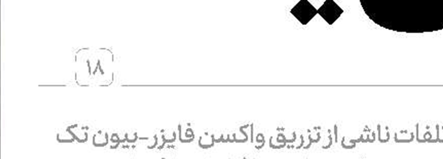  شوخی؟ «حرفشم نزن»