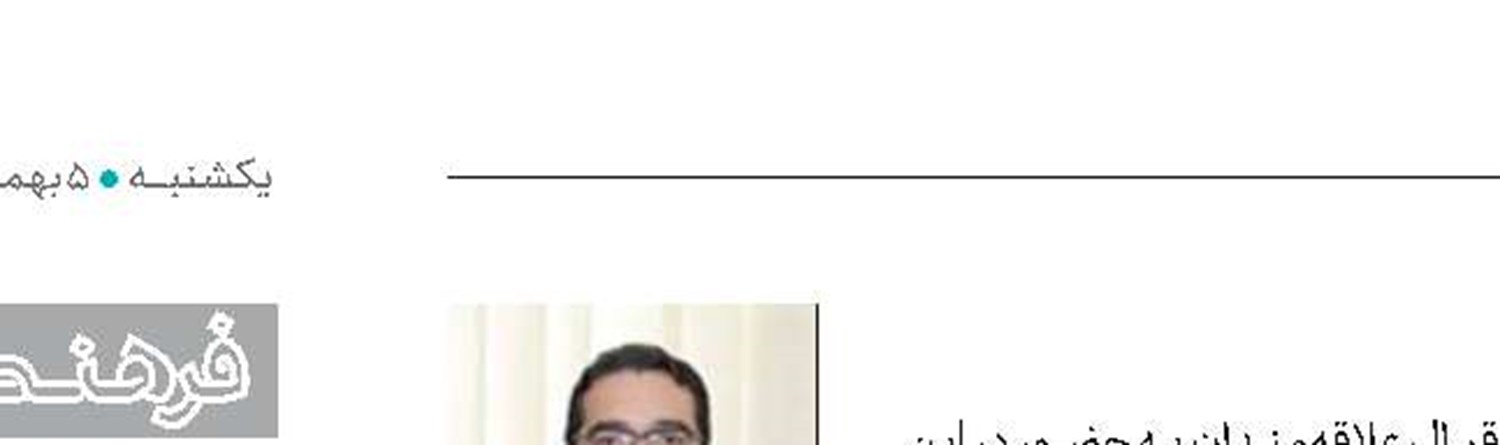 استقبال از جشنواره ایران بان‌نو