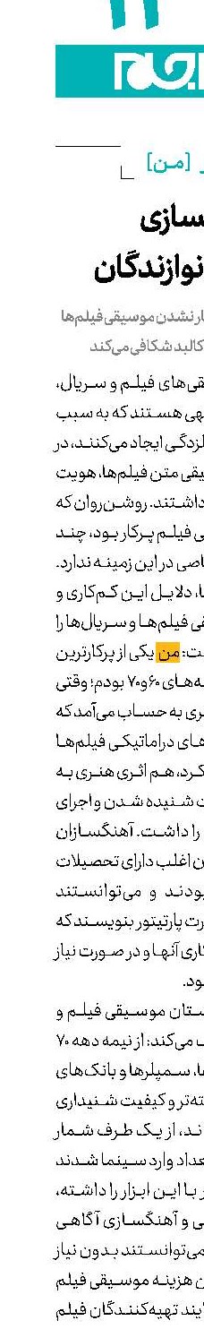 آهنگسازی در غیبت نوازندگان