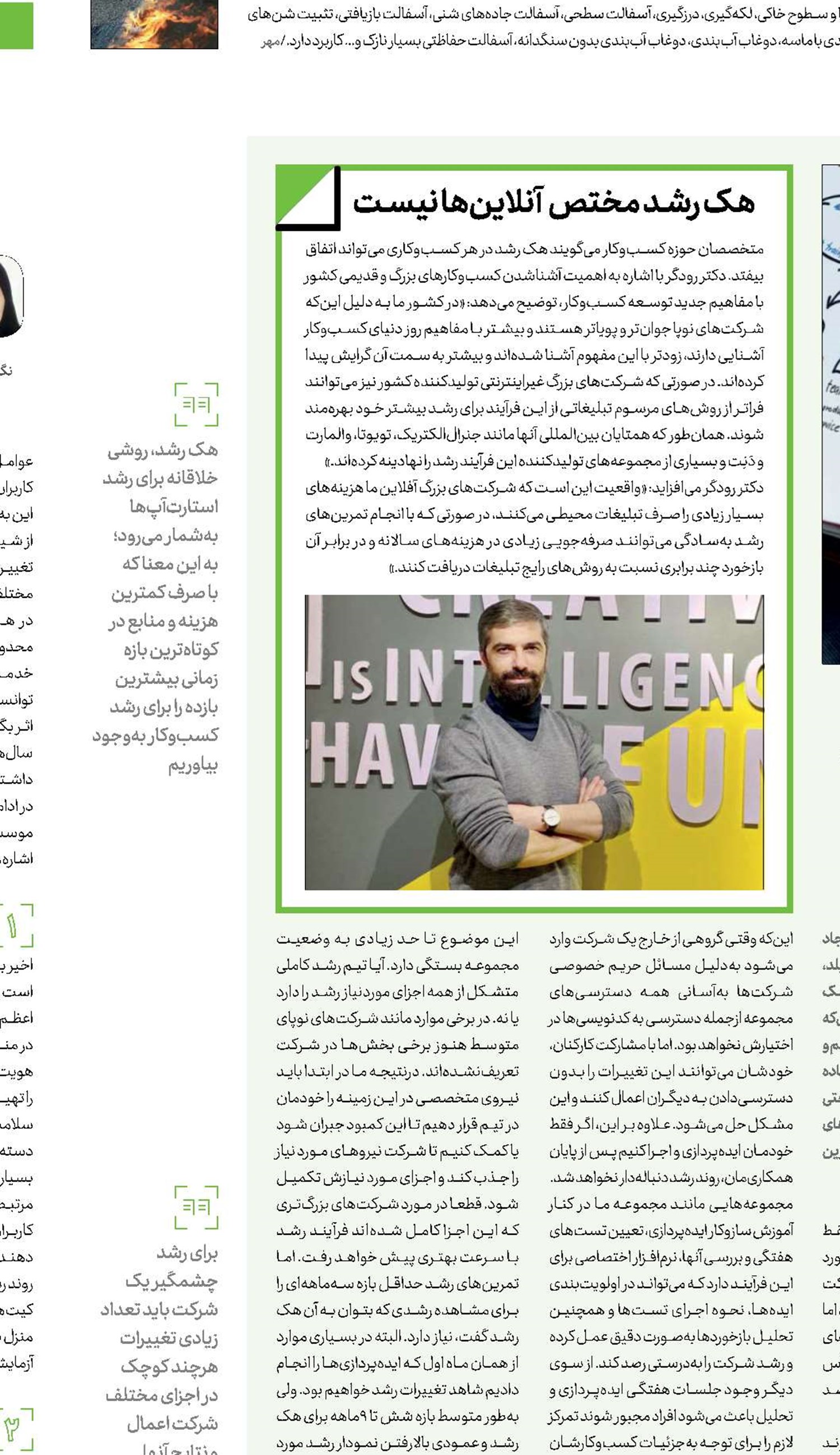 راه میانبر رشد کسب‌وکار