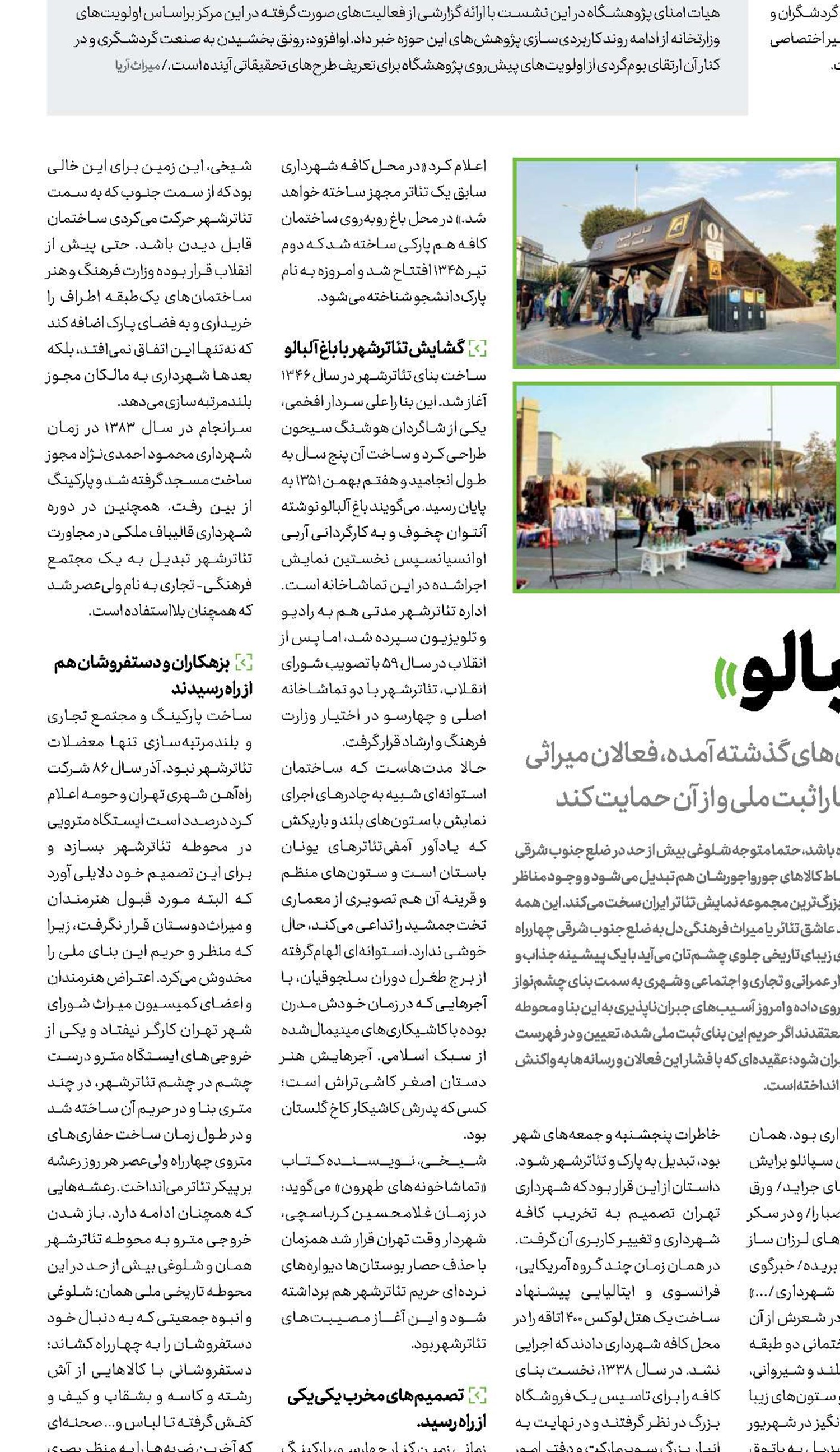 قصه تلخ خانه «باغ آلبالو»  