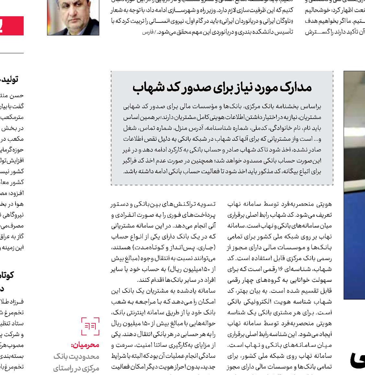  سد شهاب در مقابل پولشویی