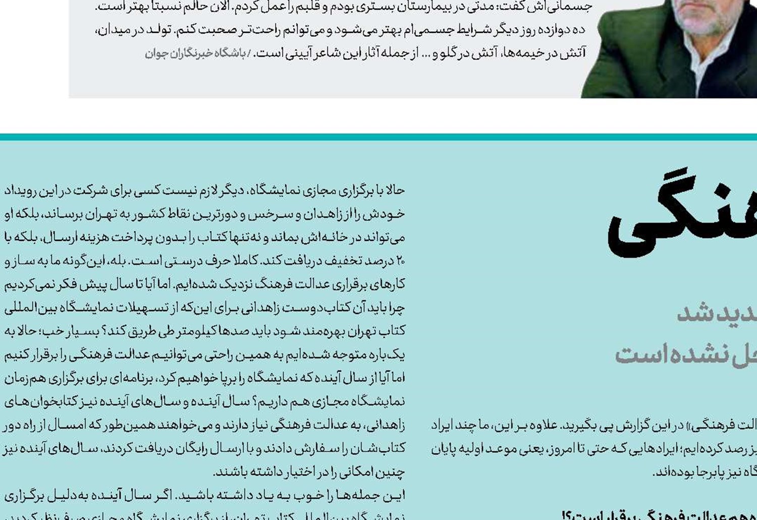 عدالت موقت فرهنگی  