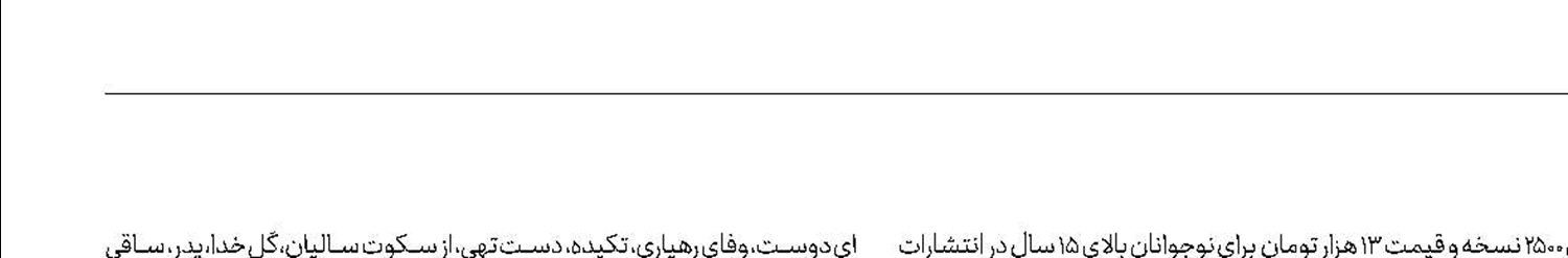 شعرهای منفی 15 موسوی گرمارودی
