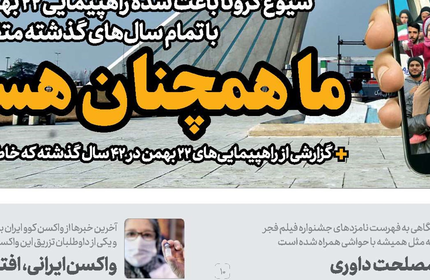  خیابان انقلاب خالی نمی‌شود