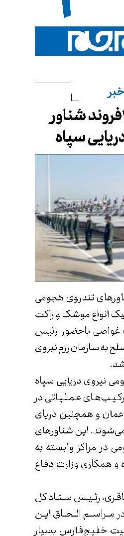 الحاق ۳۴۰فروند شناور به نیروی دریایی سپاه