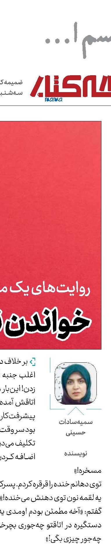 ماجرای روزنامه‌دیواری