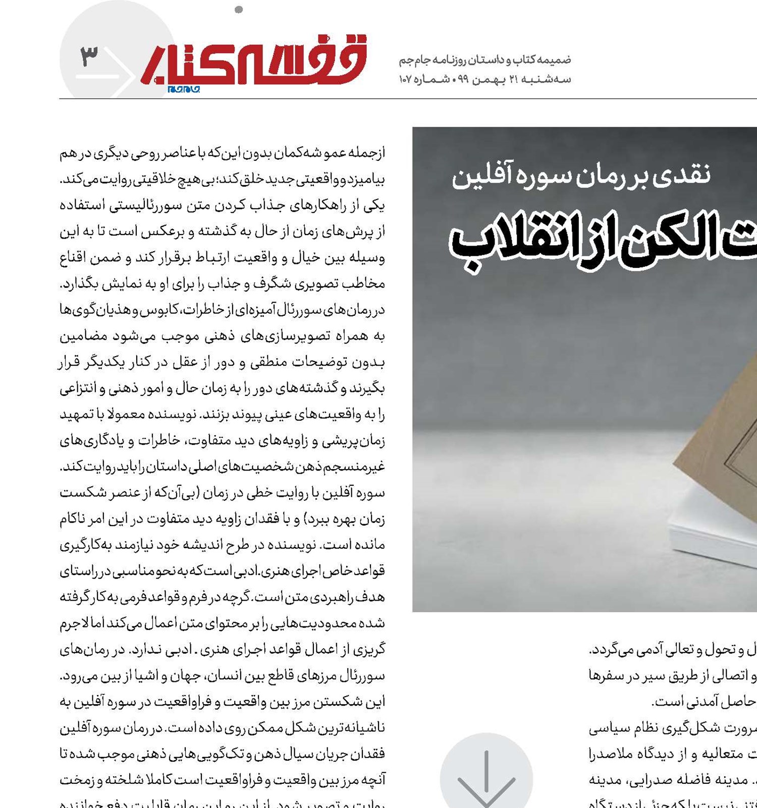 روایت الکن از انقلاب 