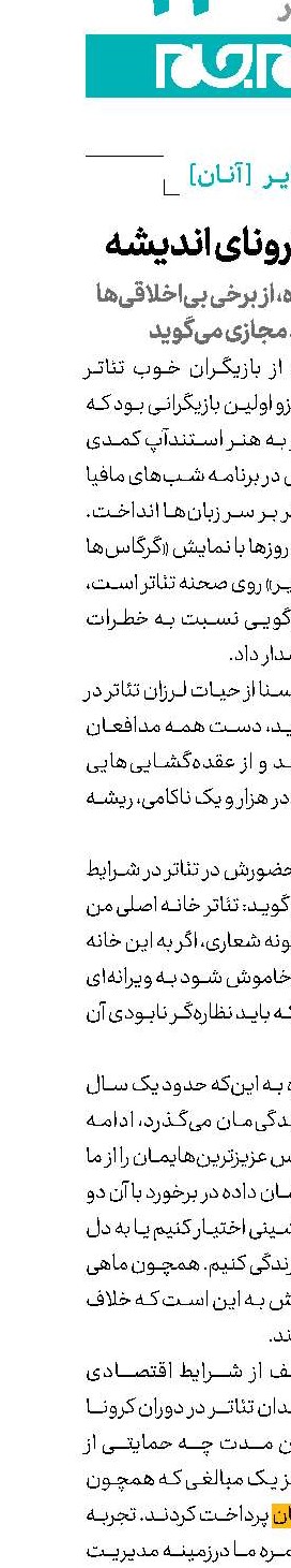 خطرات کرونای اندیشه