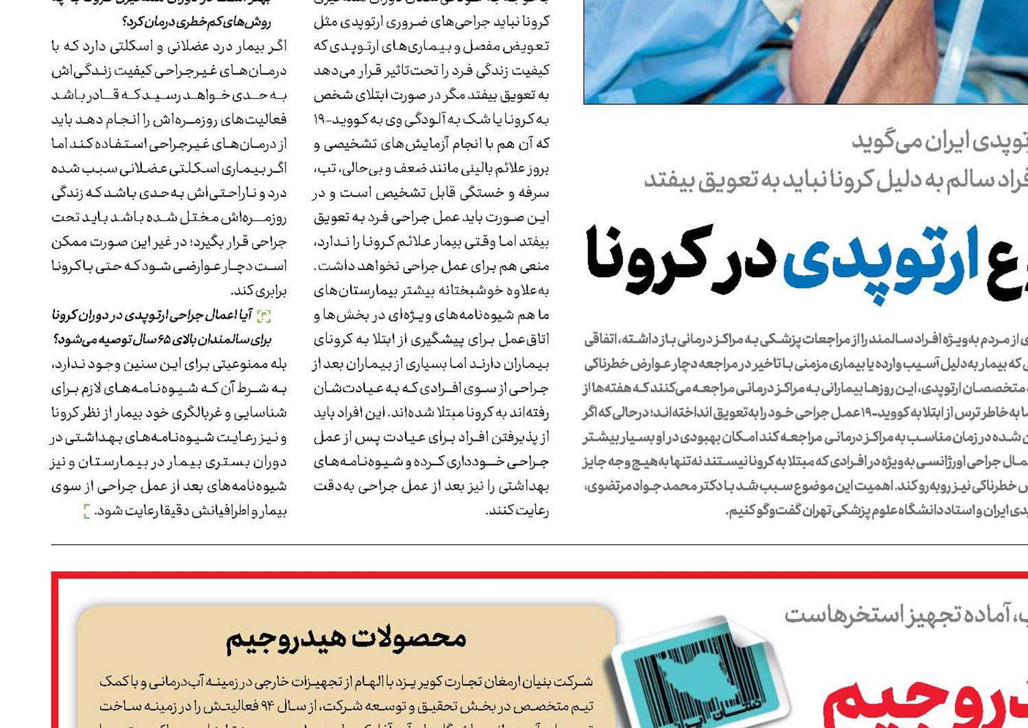 تجهیزات ورزش در آب با هیدروجیم 