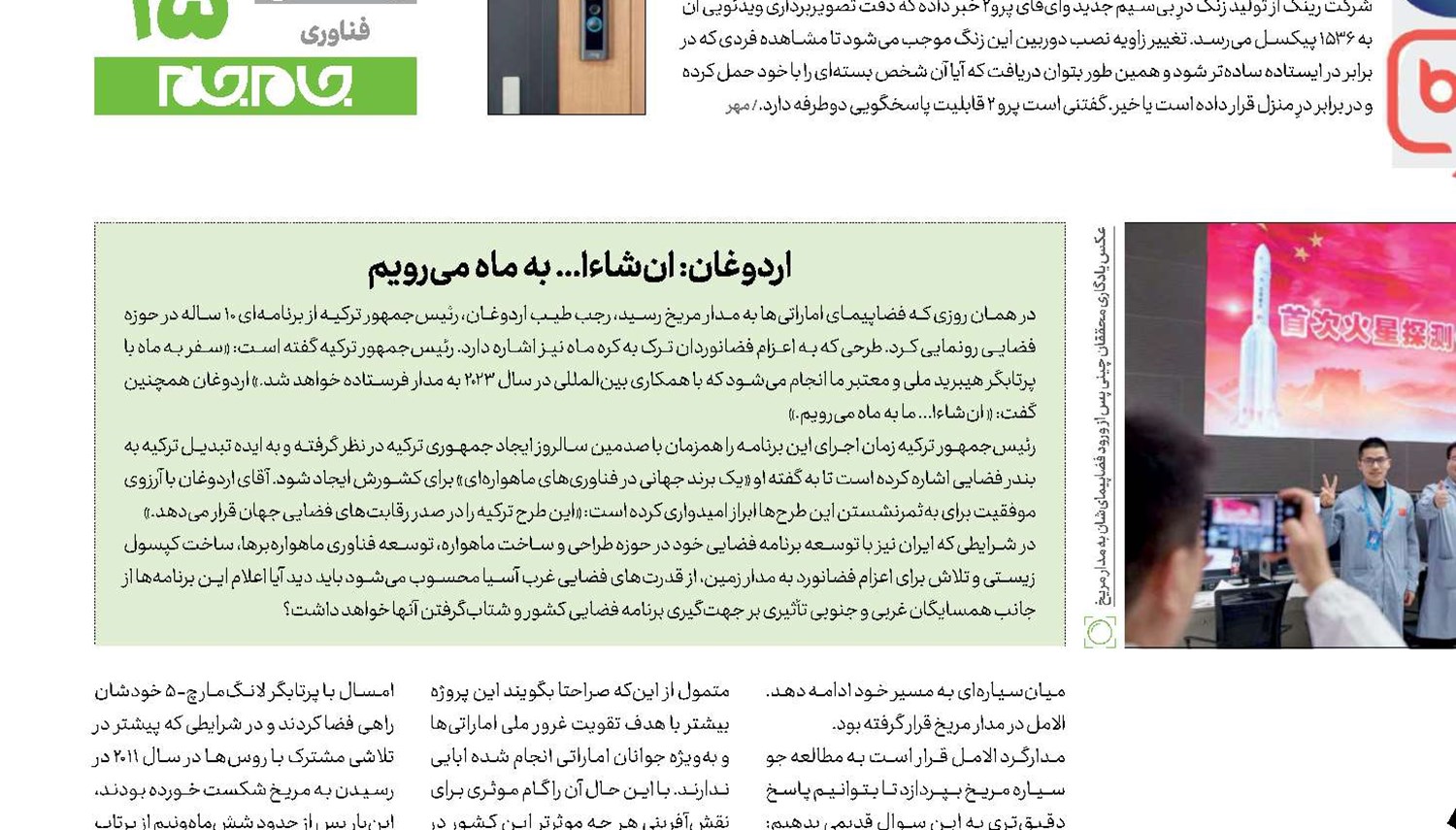  شرقی‌ها در مدار مریخ